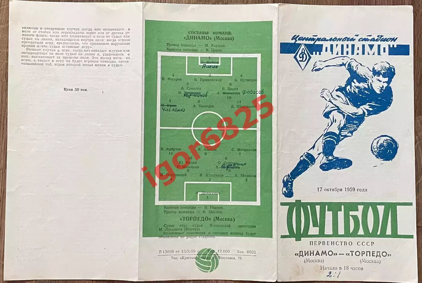 Динамо Москва - Торпедо Москва . 17 октября 1959 года. Чемпионат СССР. 1