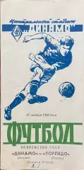 Динамо Москва - Торпедо Москва . 17 октября 1959 года. Чемпионат СССР.
