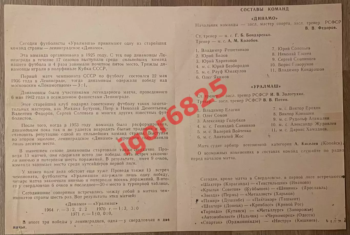 Уралмаш Свердловск - Динамо Ленинград. 21 июня 1972 года. Чемпионат СССР. 1