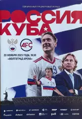 Россия - Куба. 20 ноября 2023 года. Товарищеский матч. Волгоград.