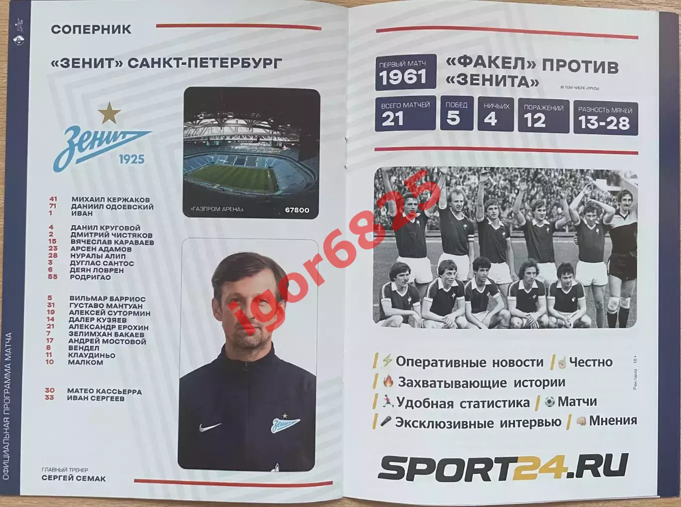 Факел Воронеж - Зенит Санкт-Петербург. 16 ноября 2022 года. Кубок России. 2