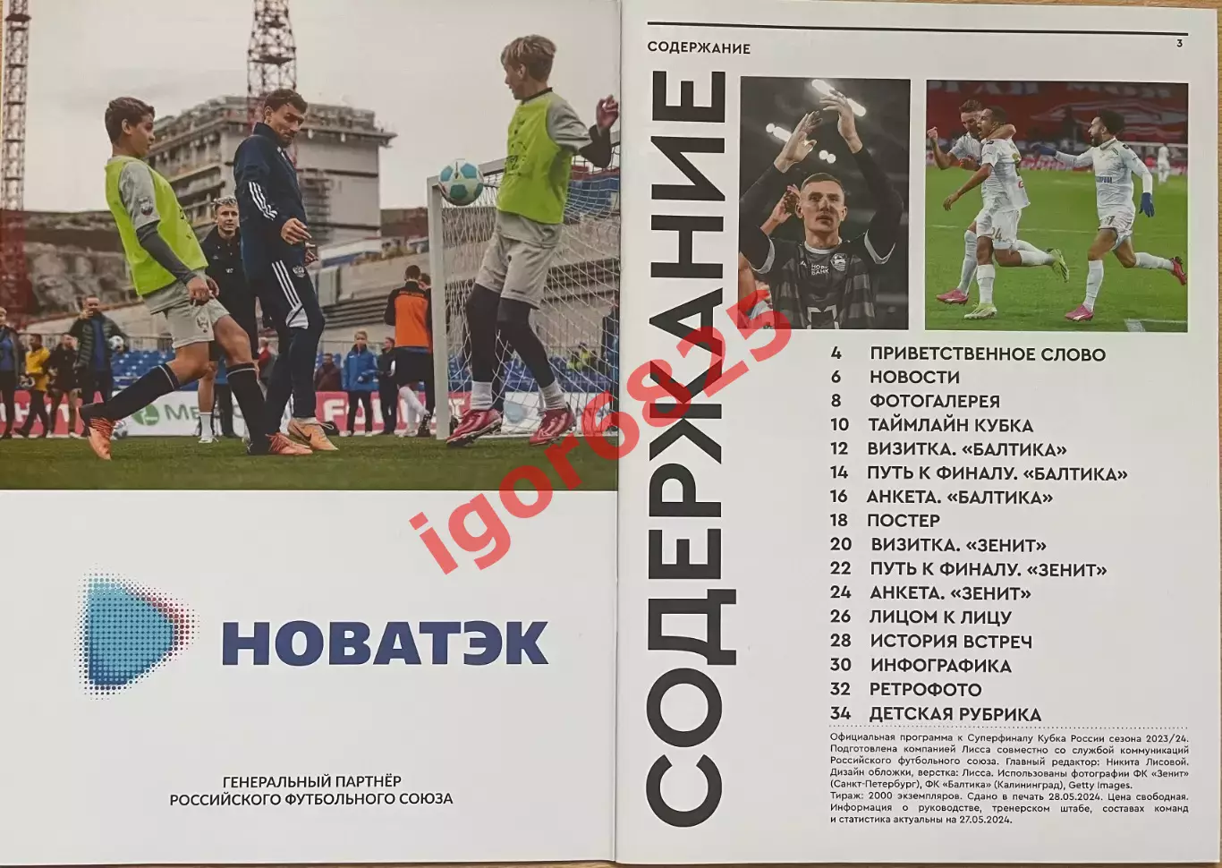 Балтика Калининград - Зенит Санкт-Петербург 2 июня 2024 года. Кубок России Финал 1