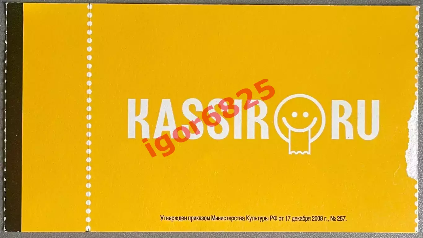Билет ФК Сочи - Зенит Санкт-Петербург. 21 июля 2019 года. Чемпионат России. 1