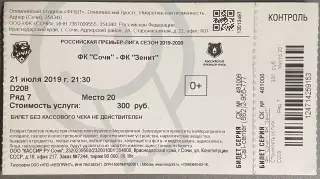 Билет ФК Сочи - Зенит Санкт-Петербург. 21 июля 2019 года. Чемпионат России.