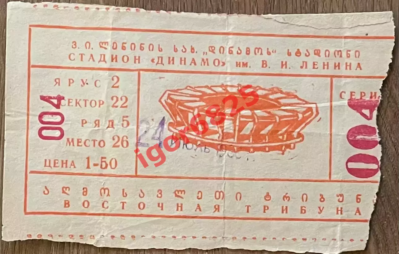 Билет Динамо Тбилиси - Зенит Ленинград. 24 июля 1986 года. Чемпионат СССР.