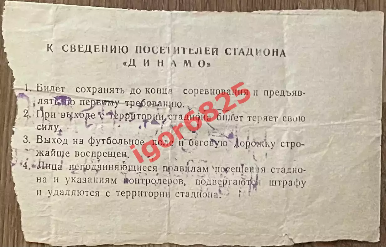 Билет Динамо Тбилиси - Зенит Ленинград. 24 июля 1986 года. Чемпионат СССР. 1