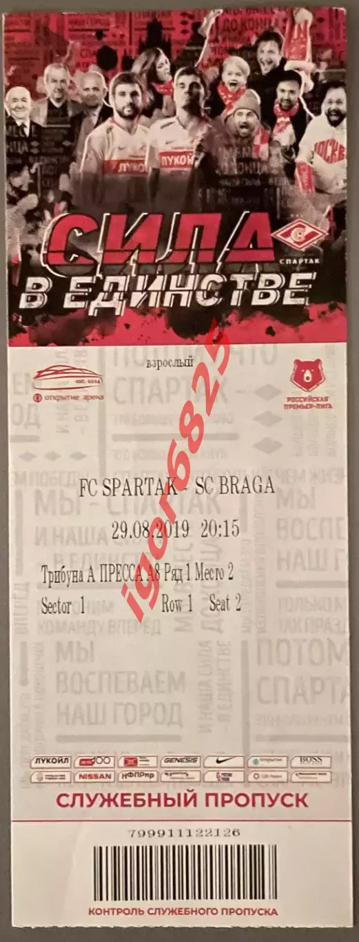 Билет Спартак Москва - Брага Португалия. 29 августа 2019 года. Лига Европы УЕФА
