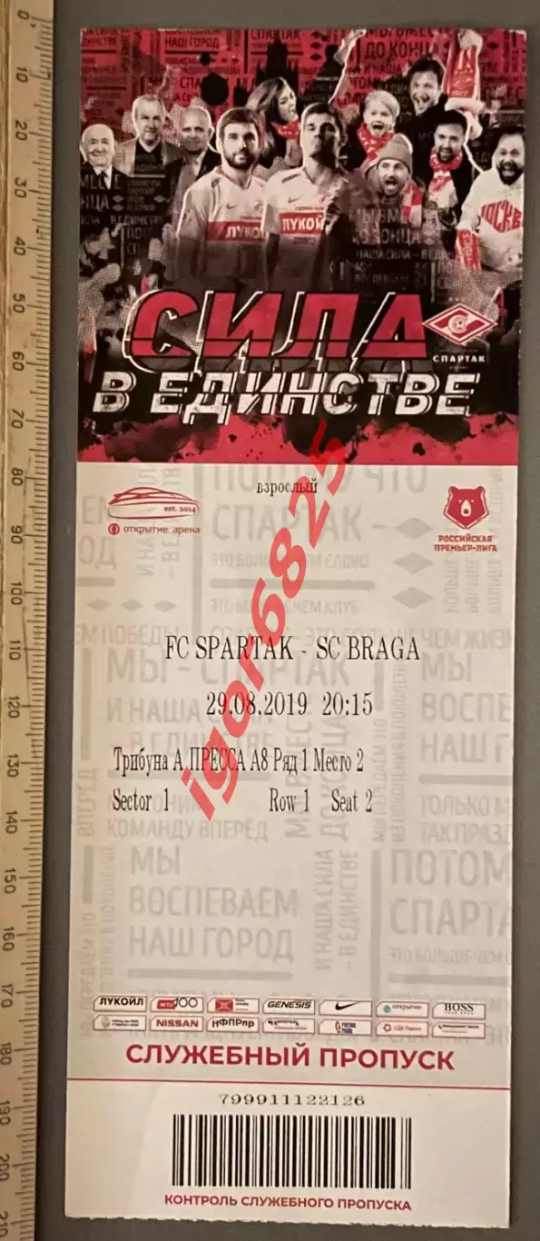 Билет Спартак Москва - Брага Португалия. 29 августа 2019 года. Лига Европы УЕФА 1