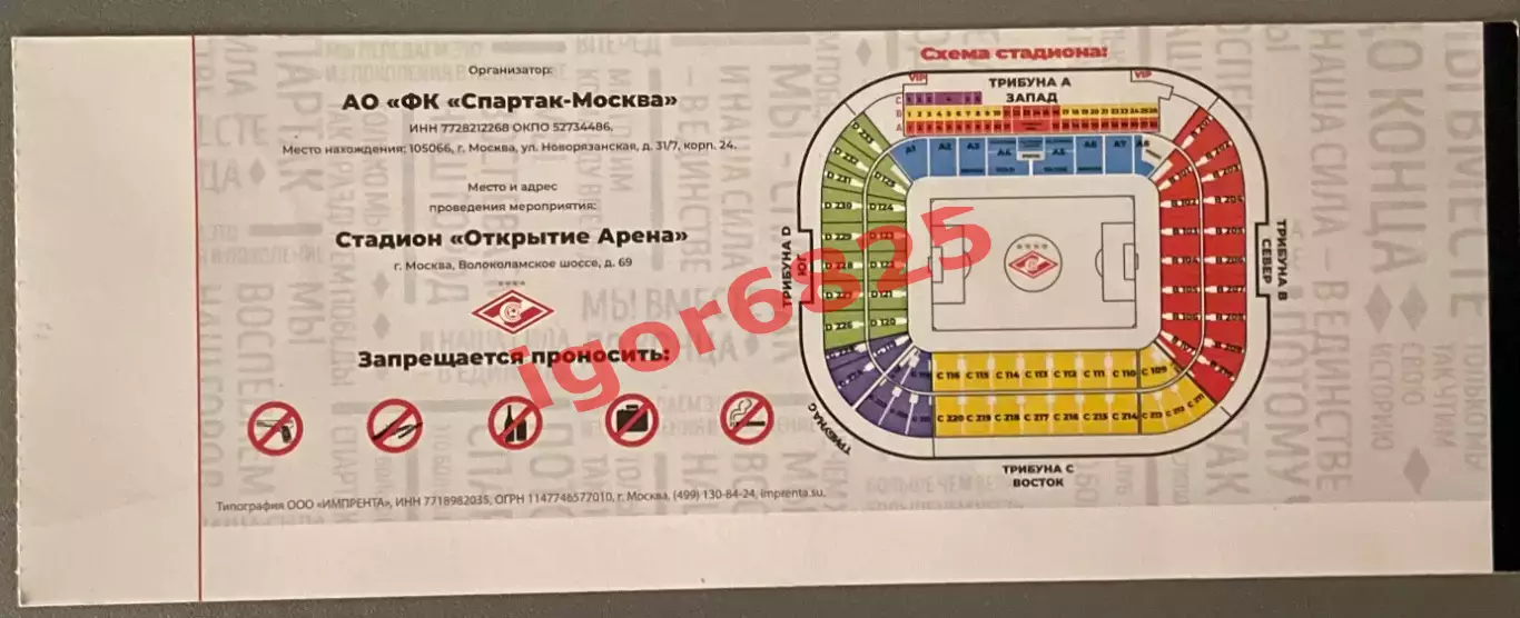 Билет Спартак Москва - Брага Португалия. 29 августа 2019 года. Лига Европы УЕФА 2