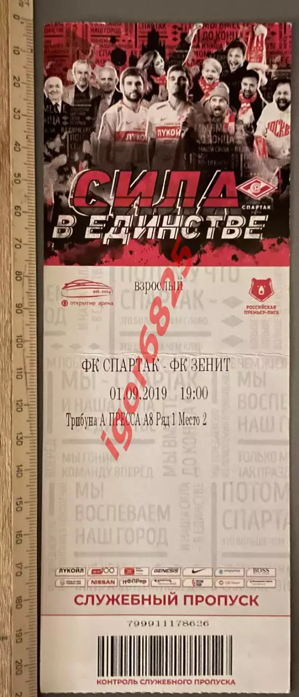 Билет Спартак Москва - Зенит Санкт-Петербург 1 сентября 2019 г. Чемпионат России 1