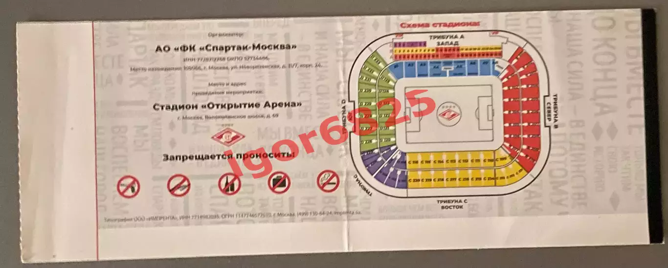 Билет Спартак Москва - Зенит Санкт-Петербург 1 сентября 2019 г. Чемпионат России 2