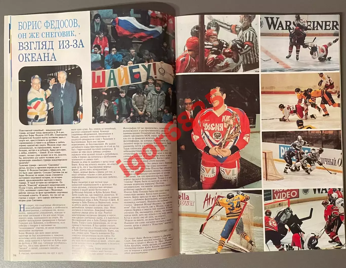 Хоккей. Приз Известий 1995. Шесть дней большого хоккея. 16-21 декабря 1995 года. 2