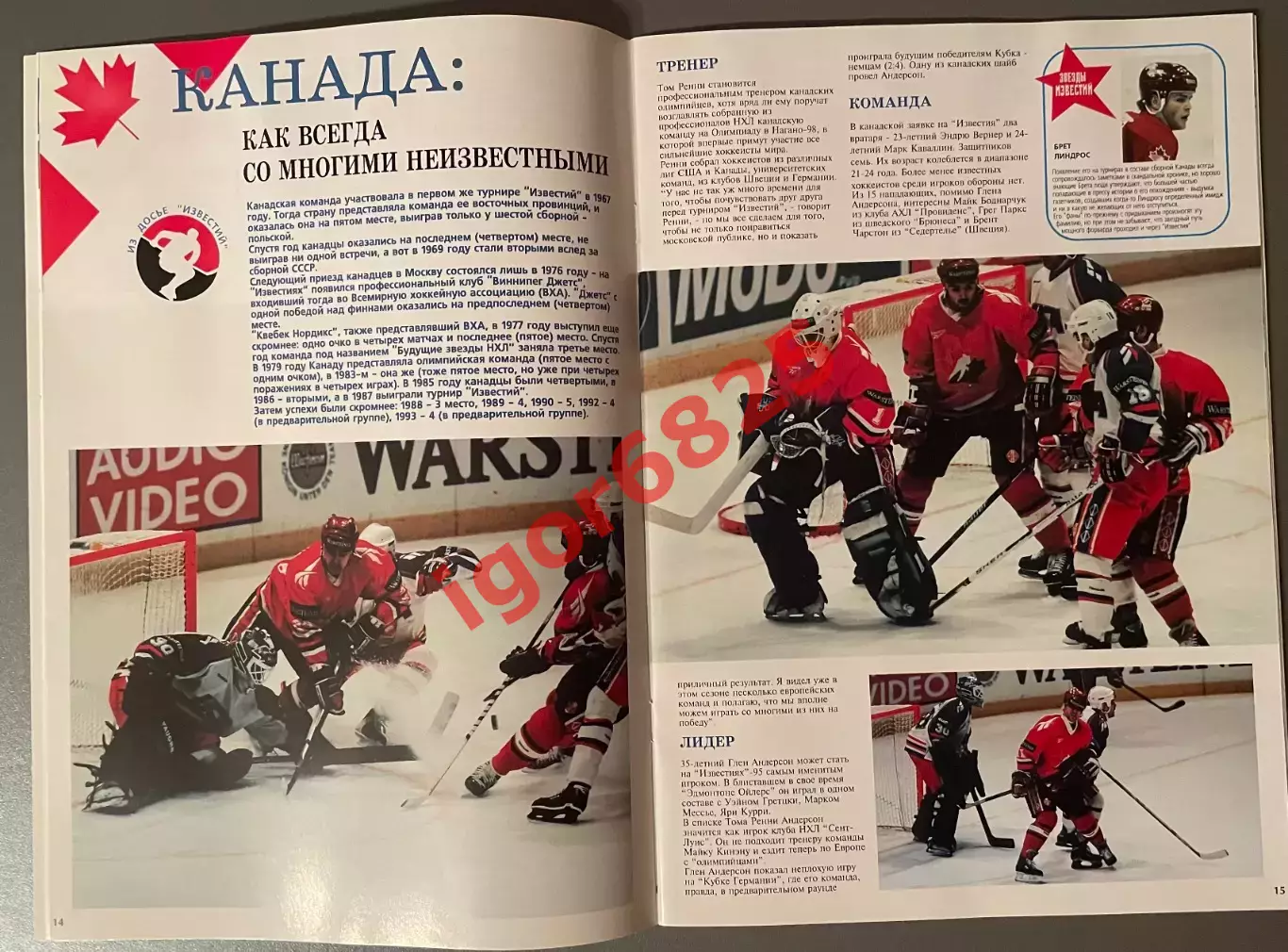 Хоккей. Приз Известий 1995. Шесть дней большого хоккея. 16-21 декабря 1995 года. 3