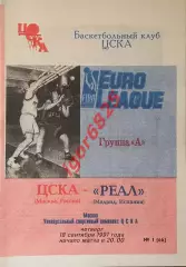 Баскетбол. ЦСКА Москва - Реал Мадрид Испания. 18 сентября 1997 года. Евролига