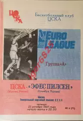 Баскетбол. ЦСКА Москва - Эфес Пилсен Турция. 22 октября 1997 года. Евролига