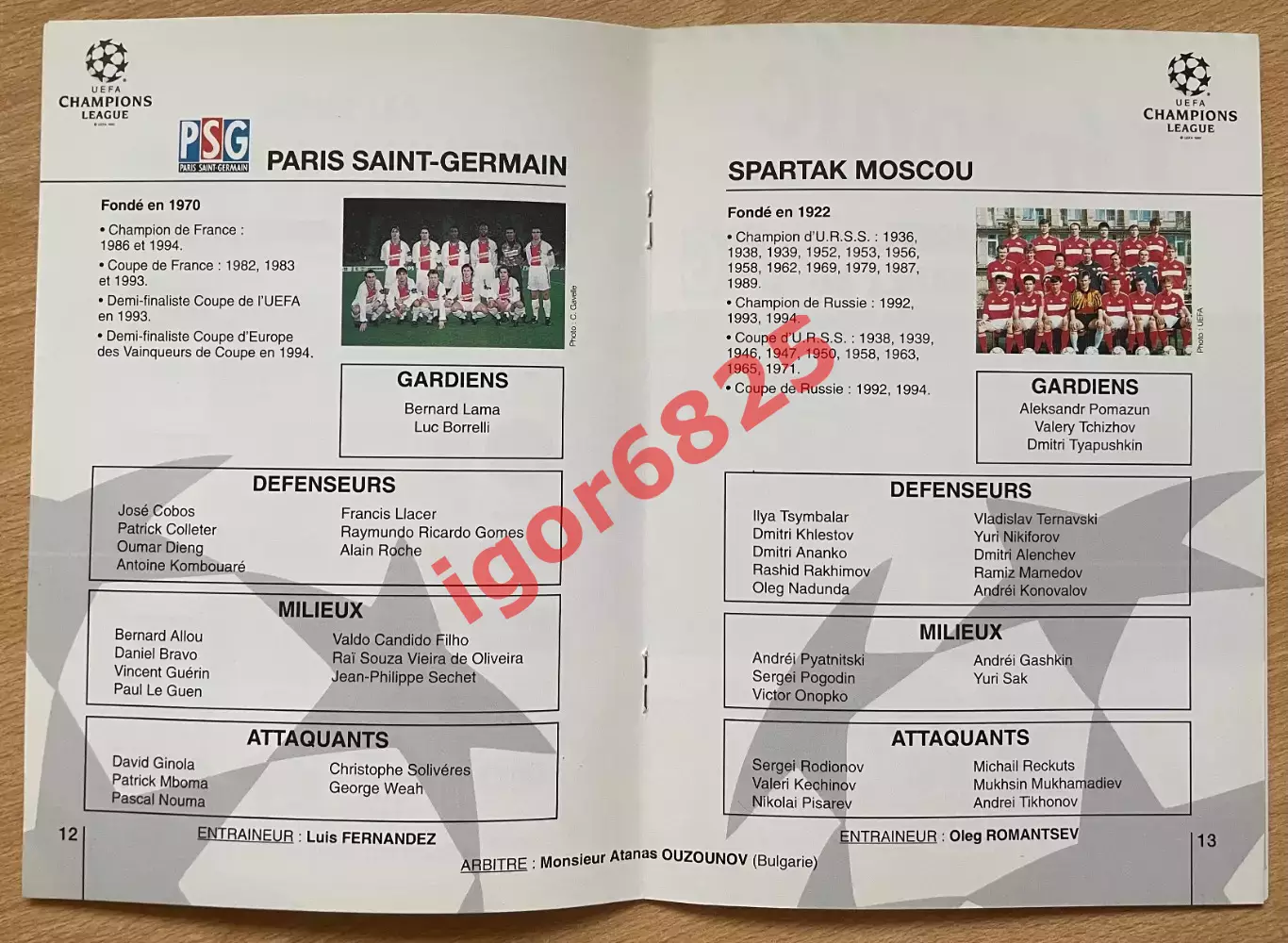 Пари Сен-Жермен Франция- Спартак Москва. 7 декабря 1994 года. Лига Чемпионов 1