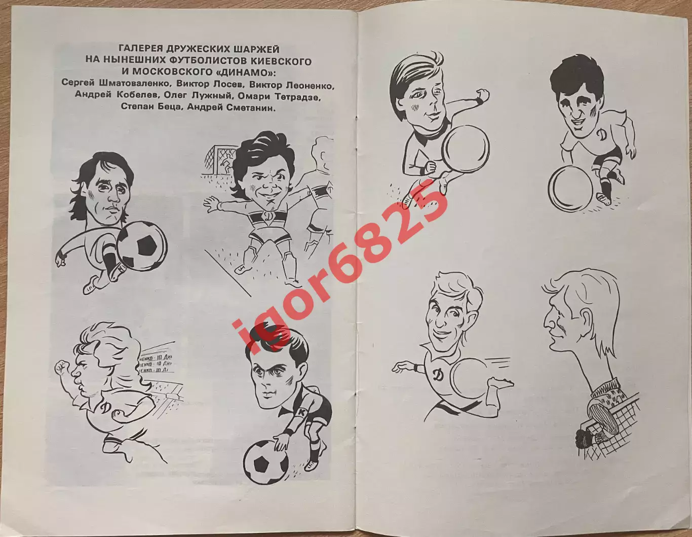 Динамо Москва - Динамо Киев Украина. 25 августа 1992 года. Товарищеский матч 3