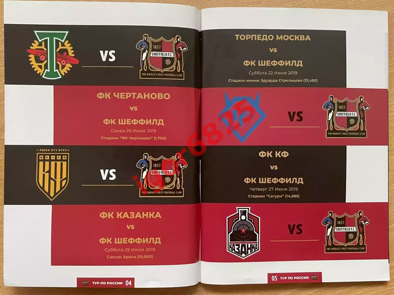 ФК Шеффилд Тур по России июнь 2019 г. Торпедо Москва Чертаново Локомотив-Казанка 3