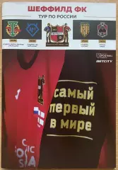 ФК Шеффилд Тур по России июнь 2019 г. Торпедо Москва Чертаново Локомотив-Казанка