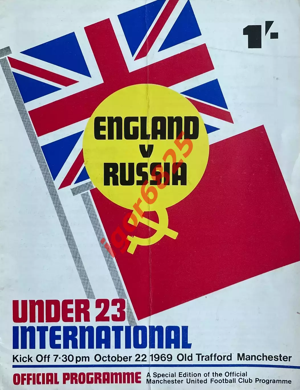 Англия – СССР сборные U-23. 22 октября 1969 года. Товарищеский матч.