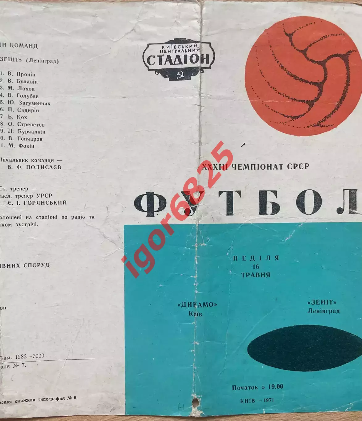 Динамо Киев - Зенит Ленинград. 16 мая 1971 года. Чемпионат СССР, 3 вид обложки 3