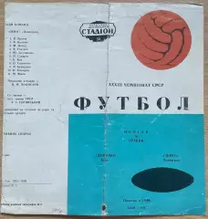 Динамо Киев - Зенит Ленинград. 16 мая 1971 года. Чемпионат СССР, 3 вид обложки