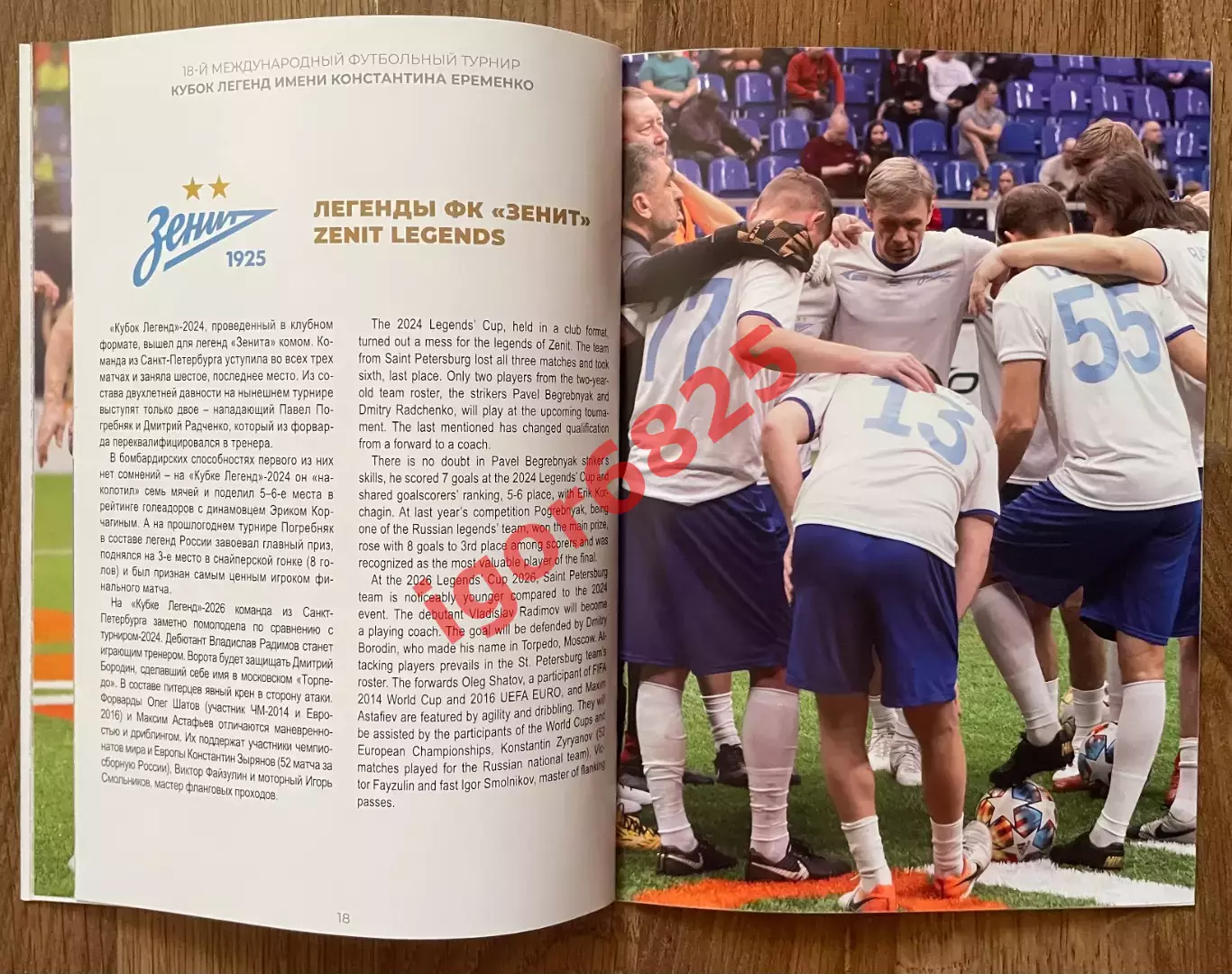 Турнир Кубок Легенд. 21-22 февраля 2026 года. Спартак ЦСКА Зенит Динамо сб. Мира 3