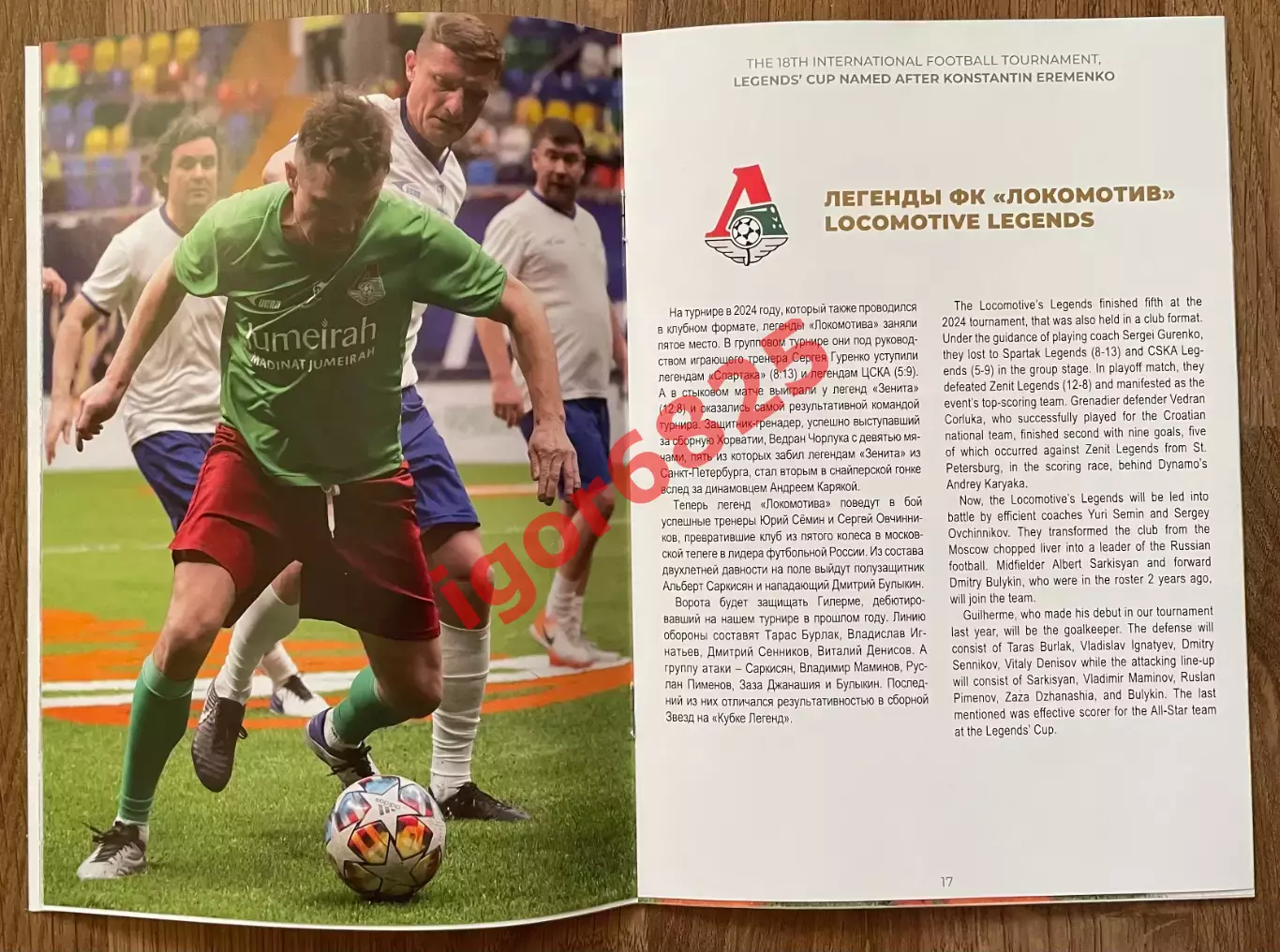 Турнир Кубок Легенд. 21-22 февраля 2026 года. Спартак ЦСКА Зенит Динамо сб. Мира 4