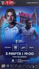 Балтика Калининград - Зенит Санкт-Петербург. 3 марта 2026 года. Кубок России