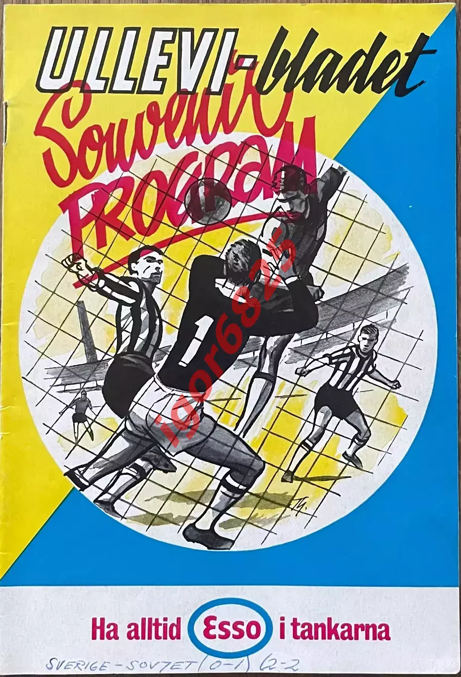Сборная Швеция - Сборная СССР. 1 августа 1968 года. Гетеборг Товарищеский матч