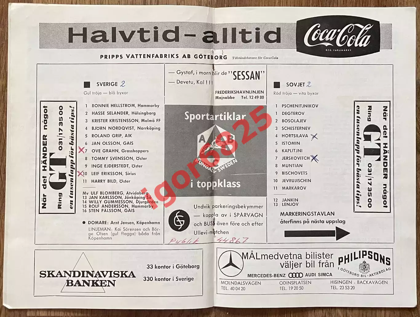 Сборная Швеция - Сборная СССР. 1 августа 1968 года. Гетеборг Товарищеский матч 1