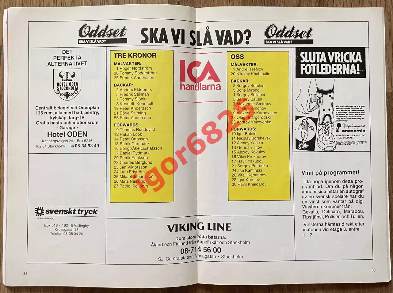 Швеция - СНГ Канада - Чехословакия. 2 февраля 1992 года. Шведские хоккейные игры 1