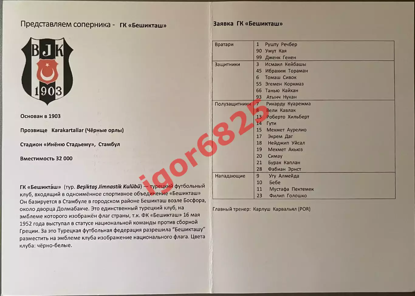 Бешикташ Турция - Алания Владикавказ. 18 августа 2011 года. Лига Европы. КЛФ. 2