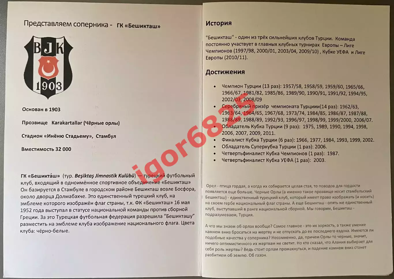 Бешикташ Турция - Алания Владикавказ. 18 августа 2011 года. Лига Европы. КЛФ. 3