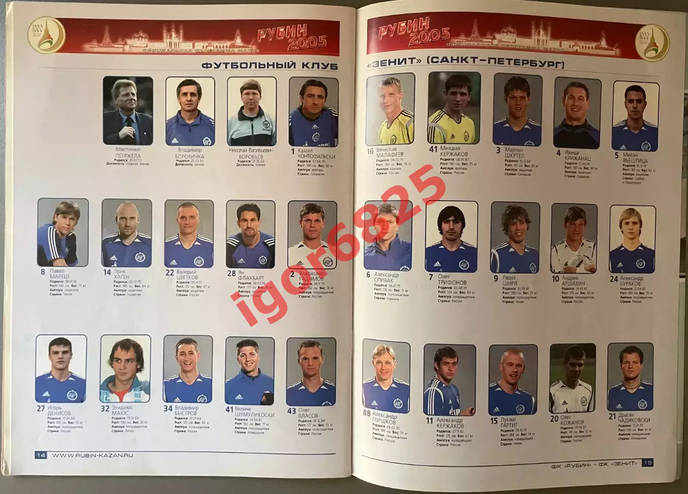 Рубин Казань — Зенит Санкт-Петербург. 26 июня 2005 года. Чемпионат России 2