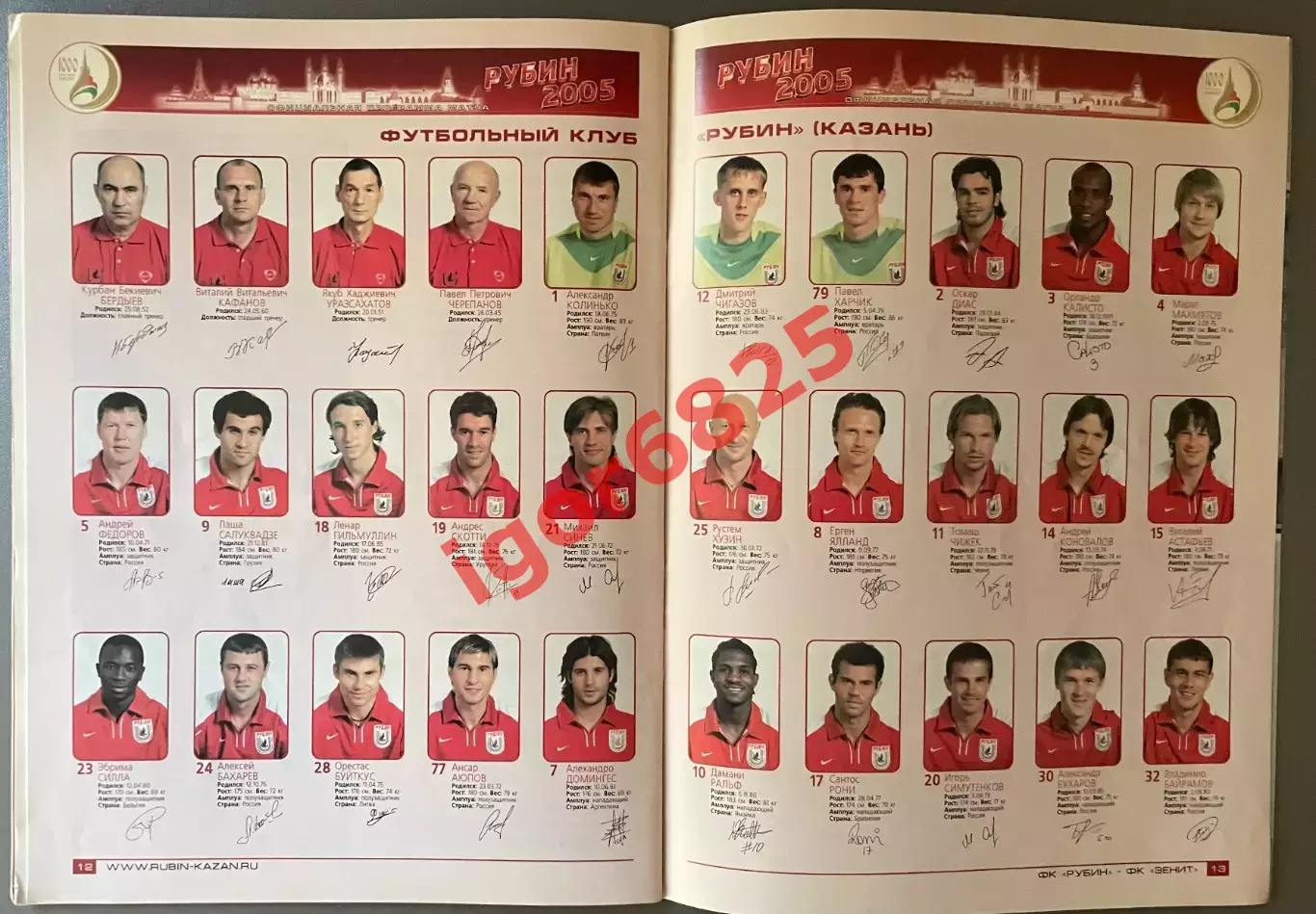 Рубин Казань — Зенит Санкт-Петербург. 26 июня 2005 года. Чемпионат России 3
