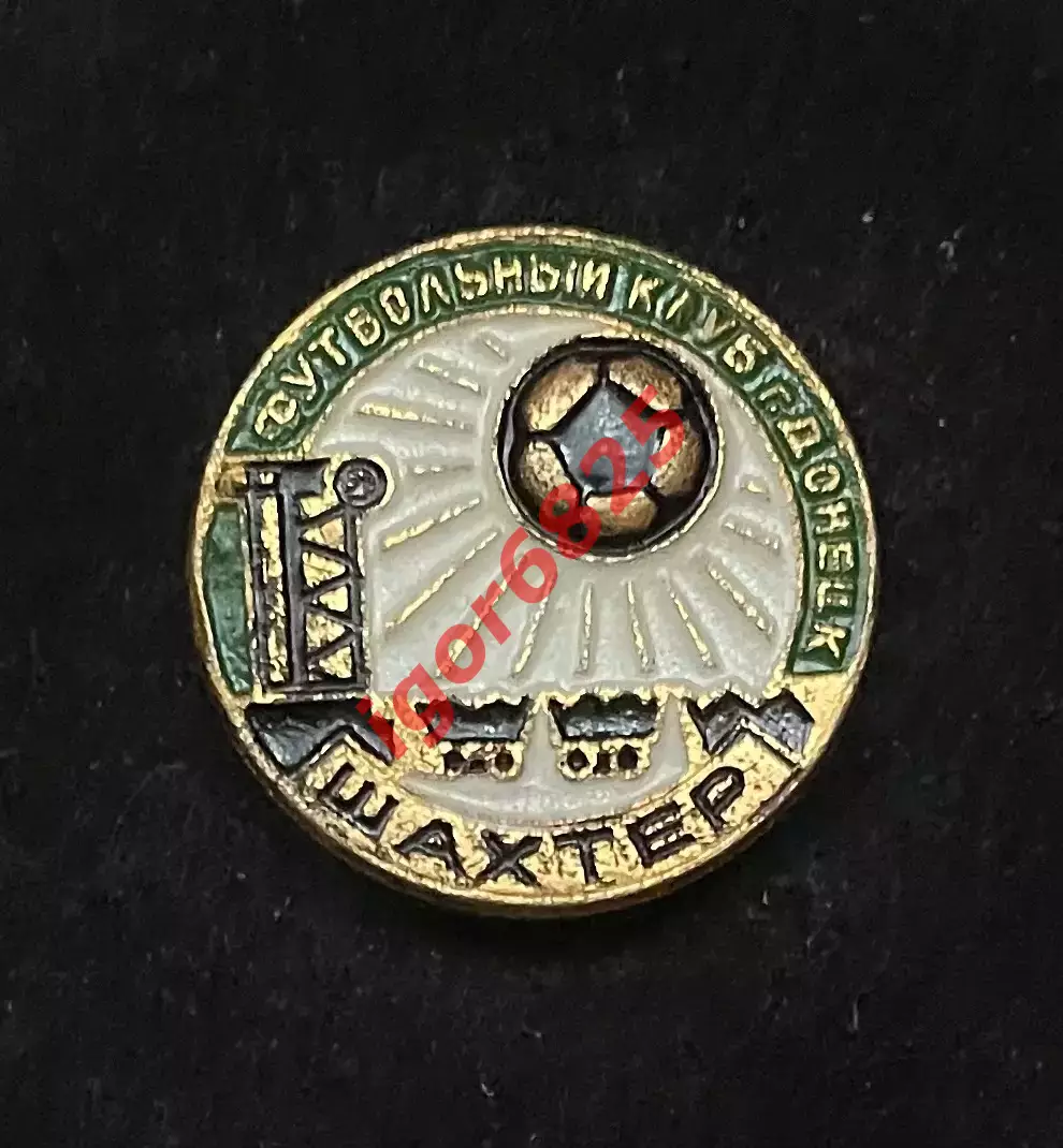 Футбол. Знак Значок времен СССР футбольный клуб Шахтёр Донецк, размер 2,3 см.