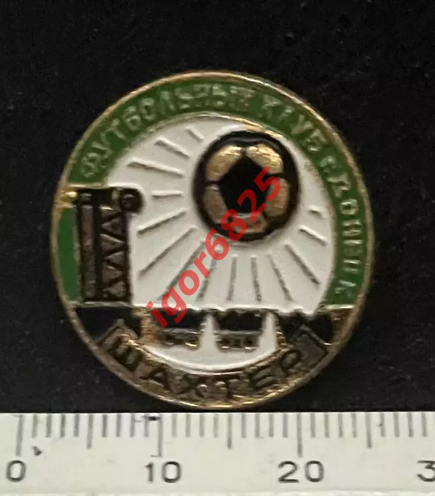 Футбол. Знак Значок времен СССР футбольный клуб Шахтёр Донецк, размер 2,3 см. 2