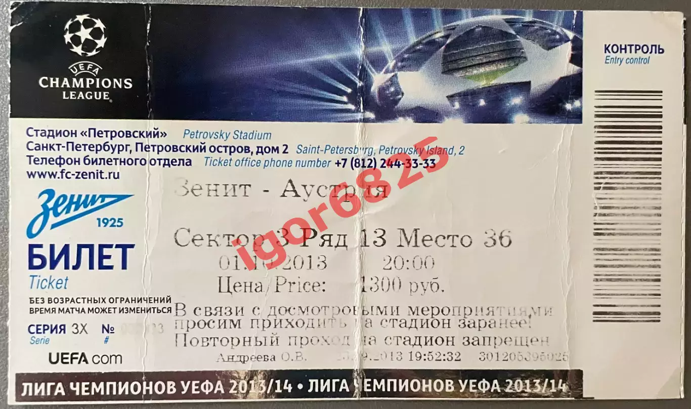 Зенит Санкт-Петербург -Аустрия Австрия. 1 октября 2013 года. Лига Чемпионов.