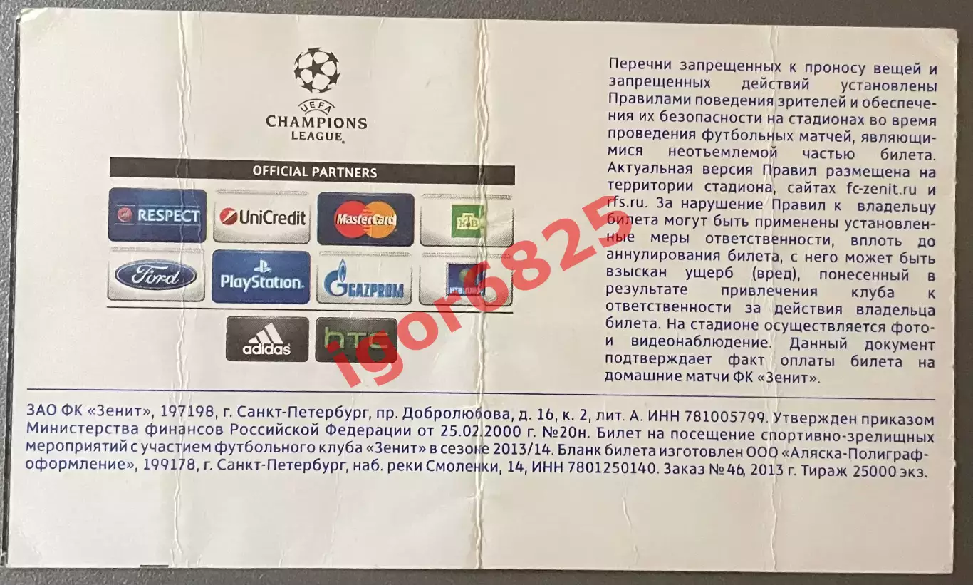 Зенит Санкт-Петербург -Аустрия Австрия. 1 октября 2013 года. Лига Чемпионов. 1