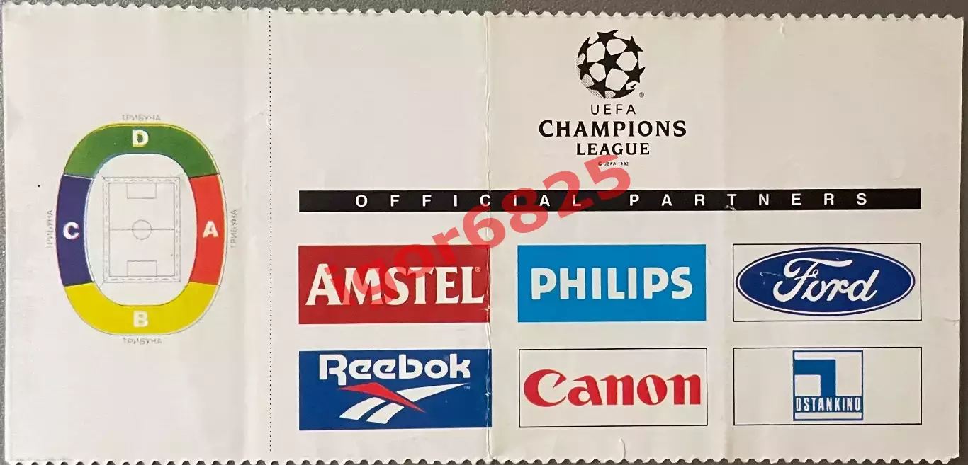 Билет. Спартак Москва - Бавария Германия. 19 октября 1994 года. Лига Чемпионов 1