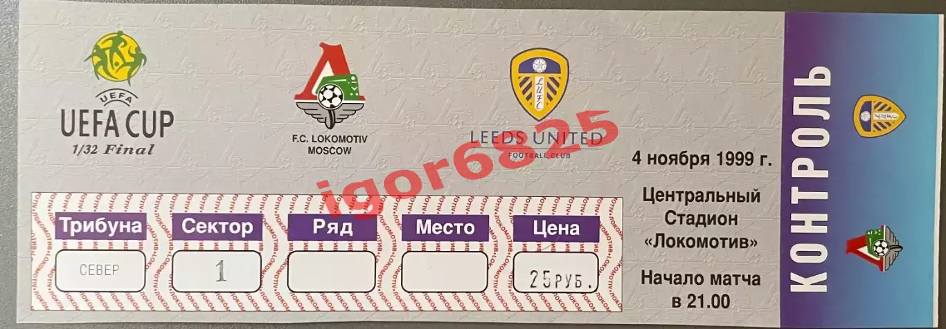 Билет. Локомотив Москва - Лидс Юнайтед Англия. 4 ноября 1999 года. Кубок УЕФА