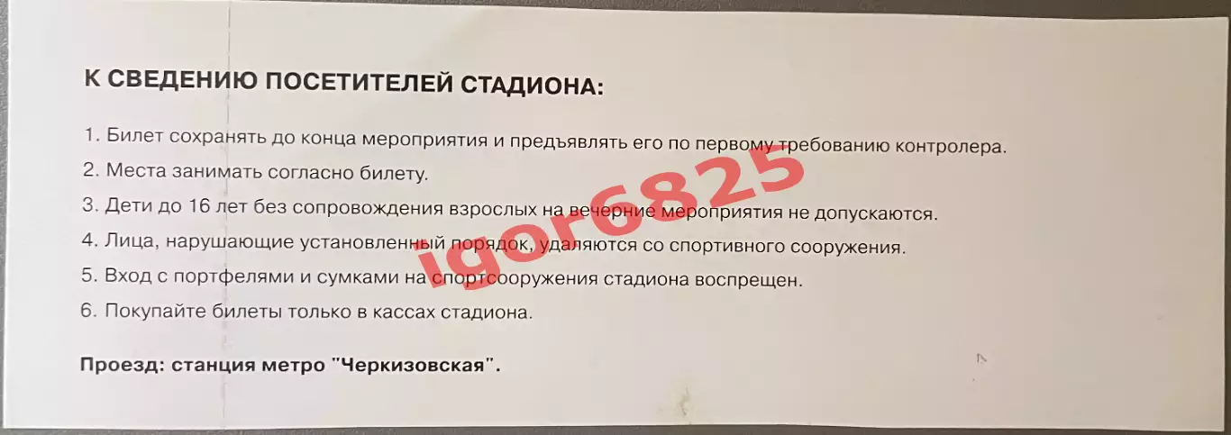 Билет. Локомотив Москва - Лидс Юнайтед Англия. 4 ноября 1999 года. Кубок УЕФА 1