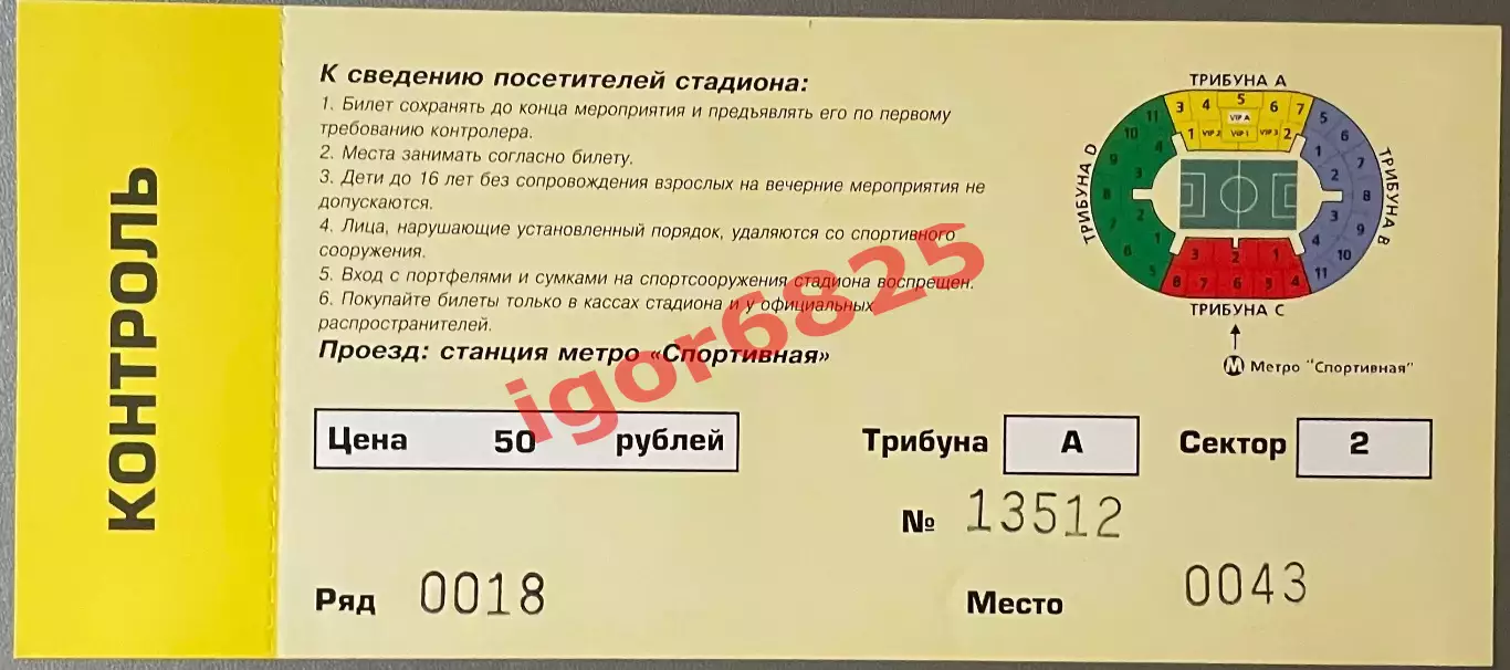 Билет. Локомотив Москва - Бешикташ Турция. 23 августа 2000 года. Лига Чемпионов 1