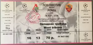 Билет. Локомотив Москва - Рома Италия. 16 октября 2001 года. Лига Чемпионов.