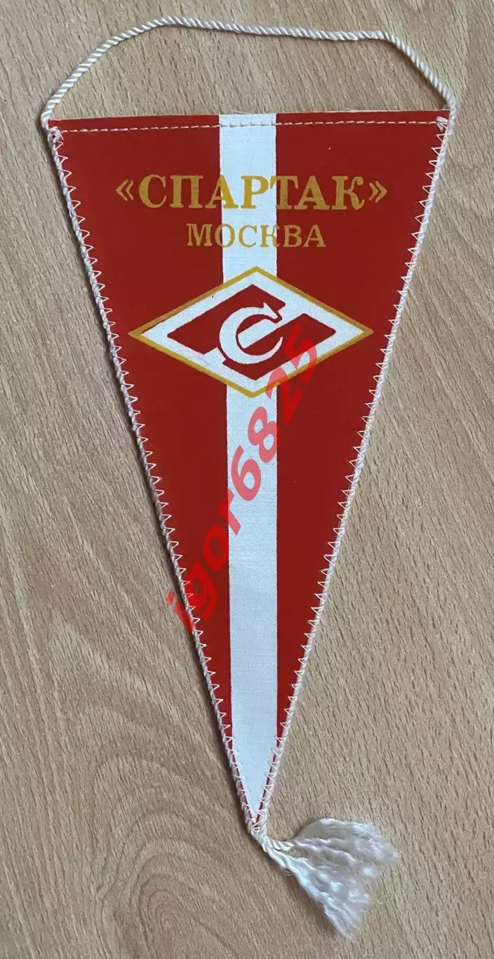 Футбол. Вымпел. Спартак Москва 49-й Чемпионат СССР 1986 год размер 22х12 см.