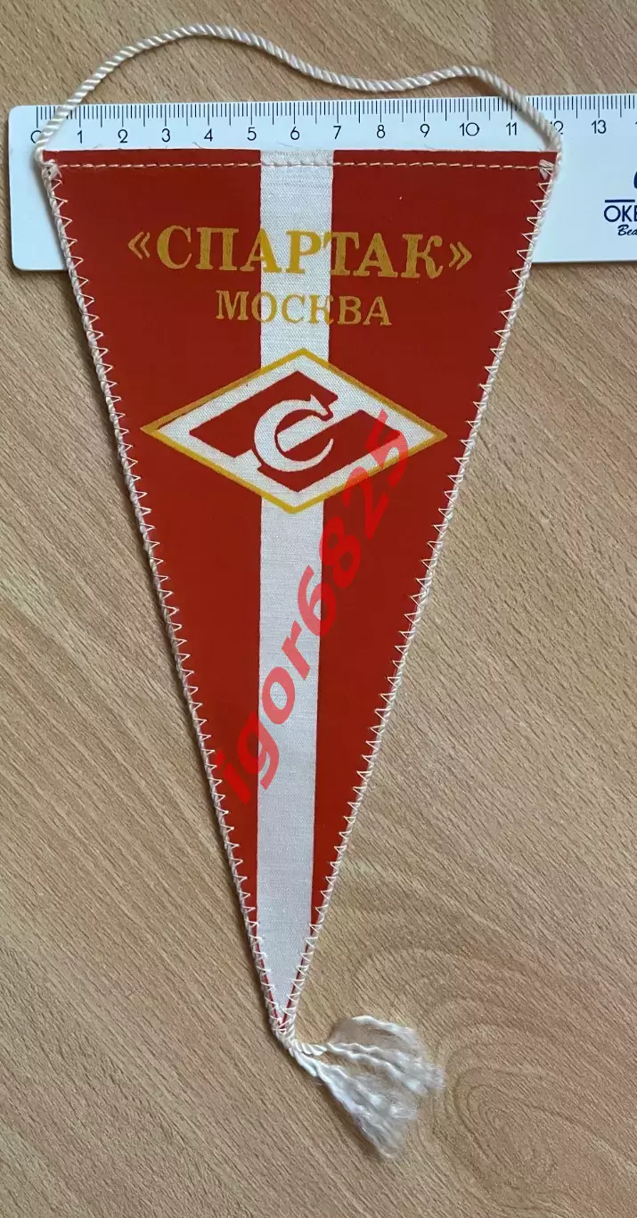 Футбол. Вымпел. Спартак Москва 49-й Чемпионат СССР 1986 год размер 22х12 см. 3