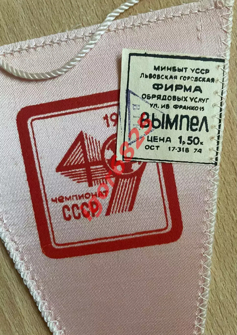 Футбол. Вымпел. Спартак Москва 49-й Чемпионат СССР 1986 год размер 22х12 см. 4