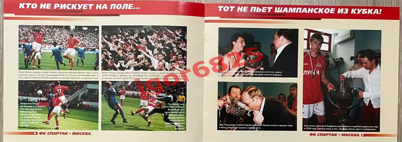 Спартак Москва - Сатурн РЕН ТВ. 19 июня 2003 года. Чемпионат России 2