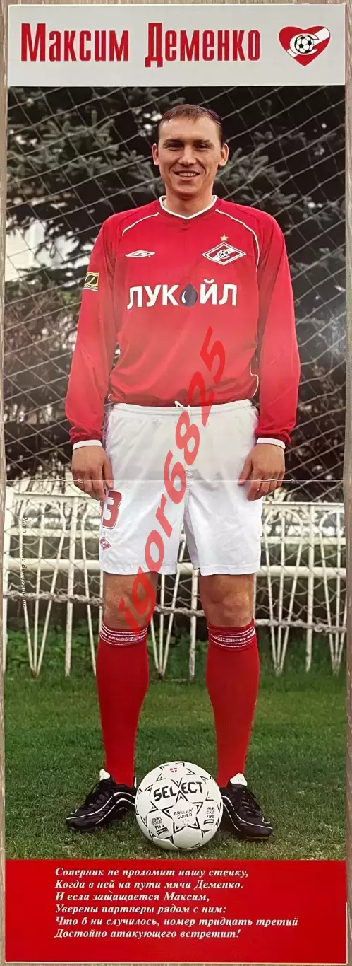 Спартак Москва - Черноморец Новороссийск. 27 июня 2003 года. Чемпионат России 2